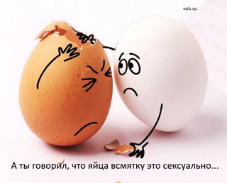 о яйцах без скорлупы